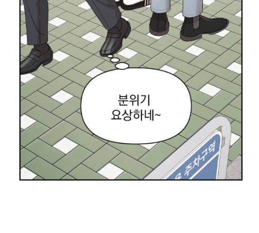그렇고 그런 바람에 28화 22