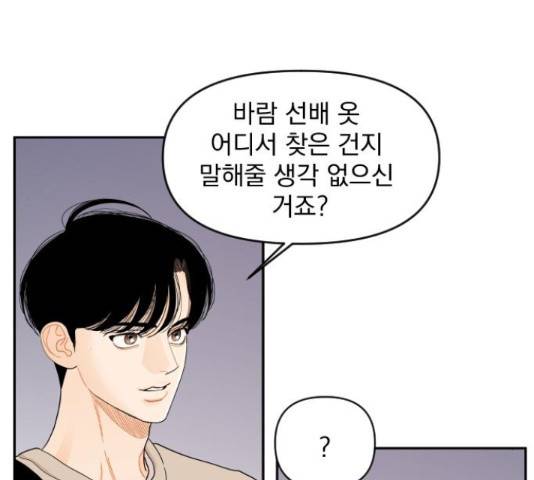 그렇고 그런 바람에 28화 23