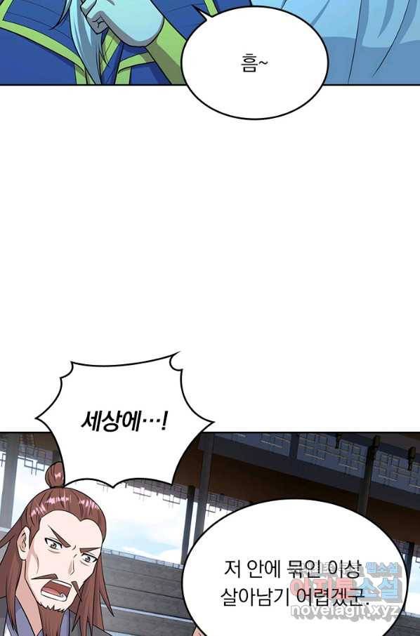 선무제존 208화 21