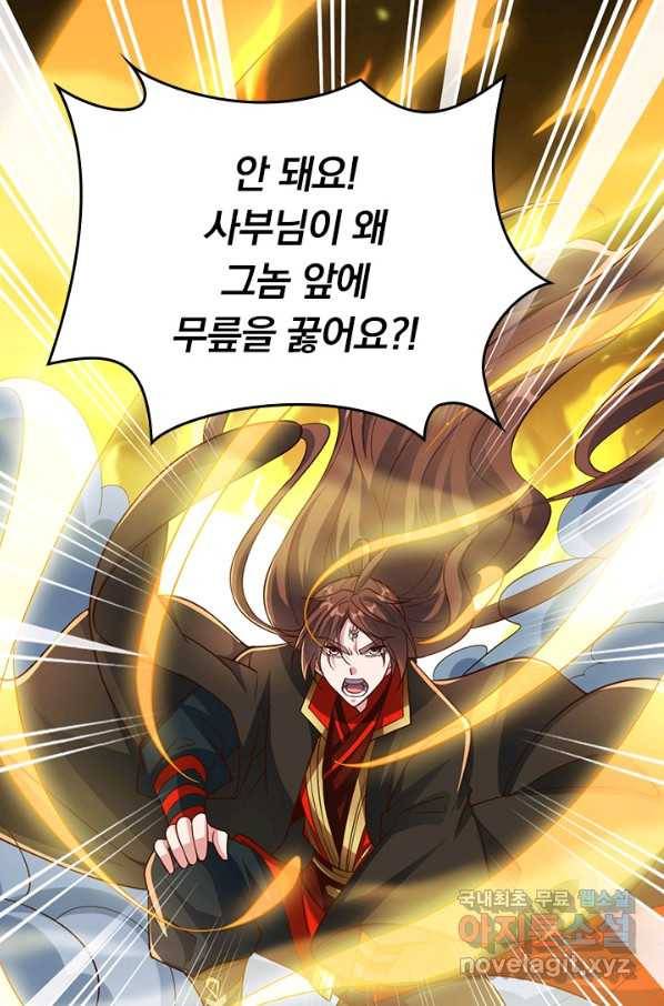 선무제존 208화 46