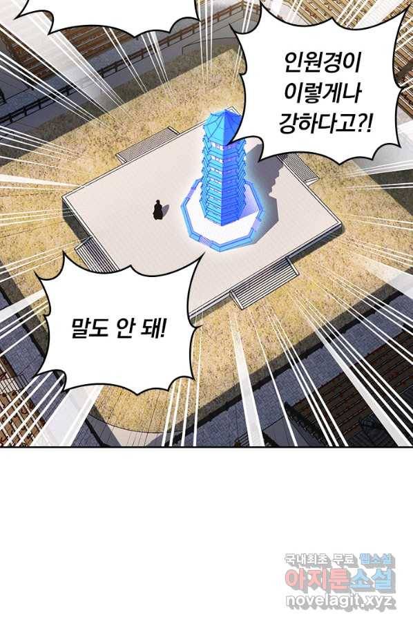 선무제존 208화 49