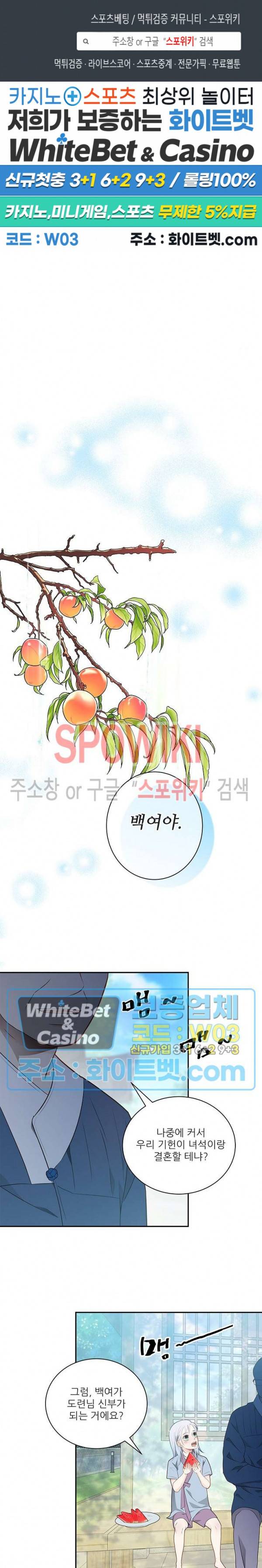 여우님의 도둑결혼 2화 1