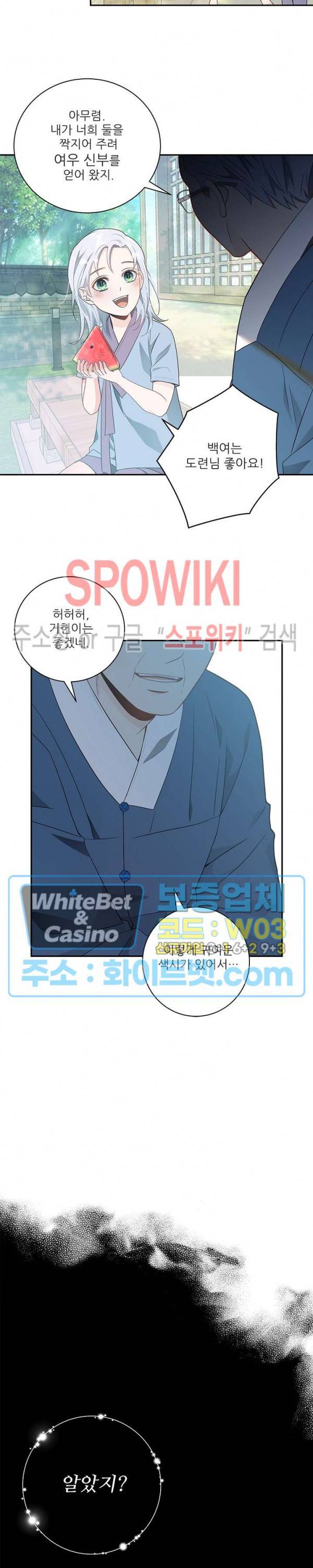 여우님의 도둑결혼 2화 2