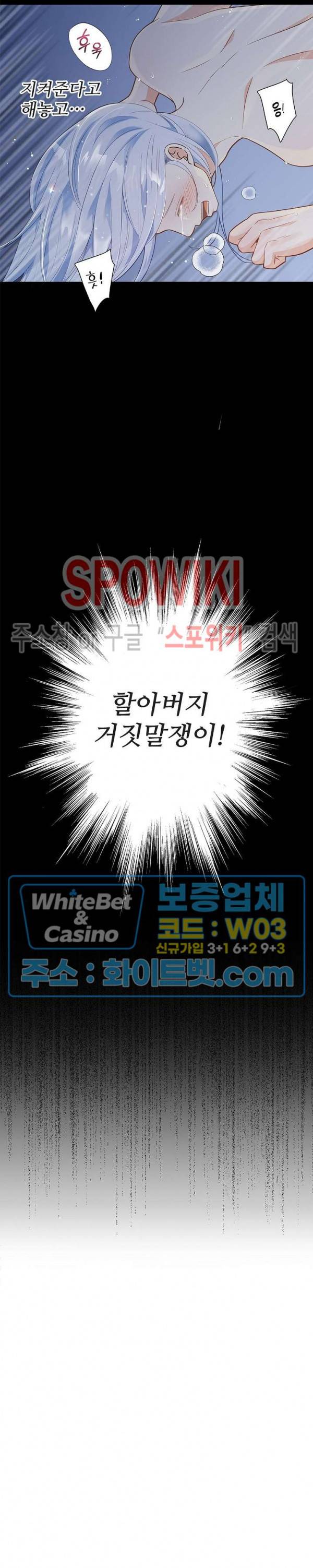 여우님의 도둑결혼 2화 4