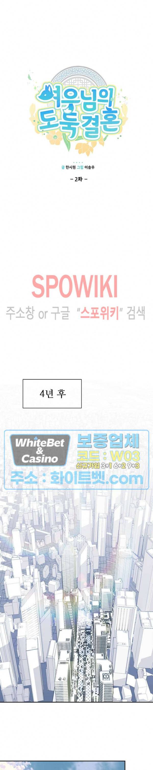 여우님의 도둑결혼 2화 5