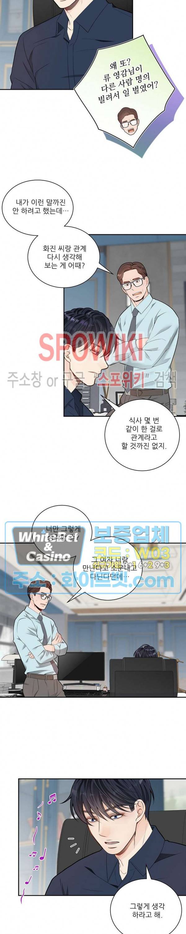여우님의 도둑결혼 2화 7