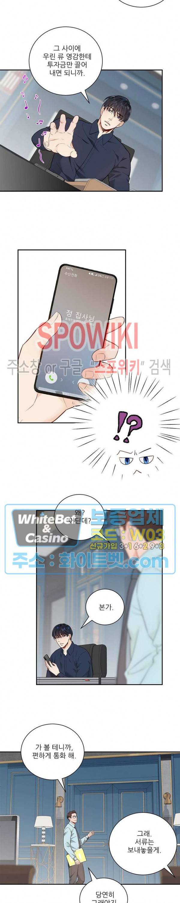 여우님의 도둑결혼 2화 8