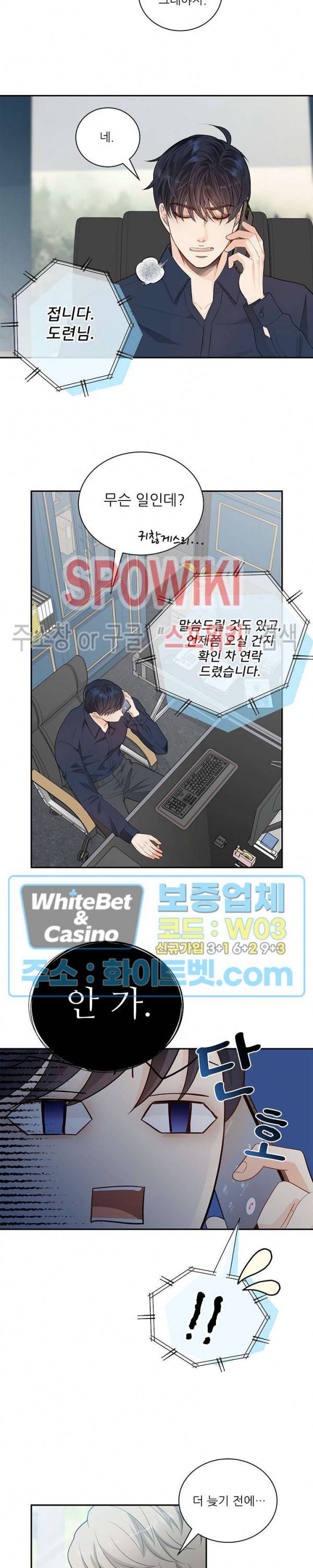 여우님의 도둑결혼 2화 9