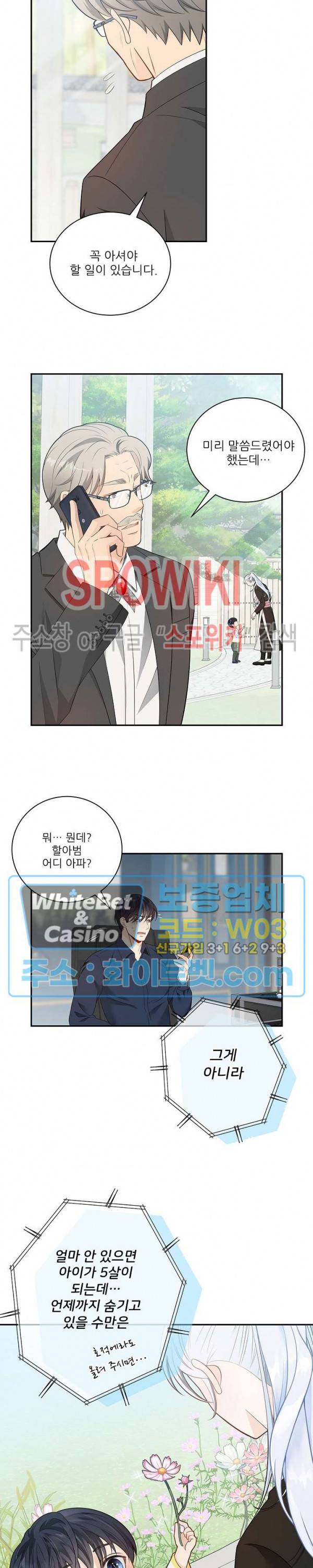 여우님의 도둑결혼 2화 10