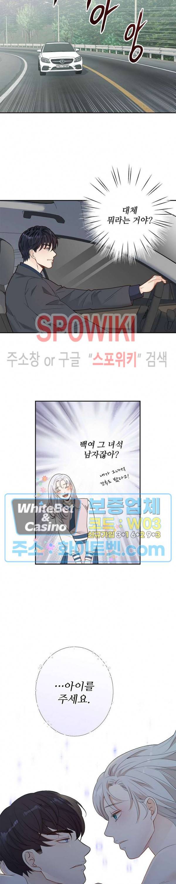 여우님의 도둑결혼 2화 13
