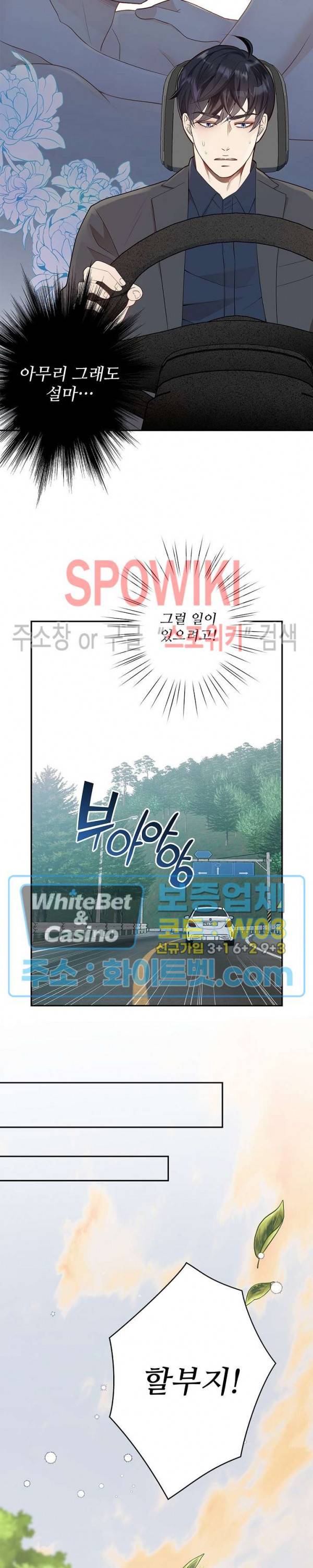 여우님의 도둑결혼 2화 14