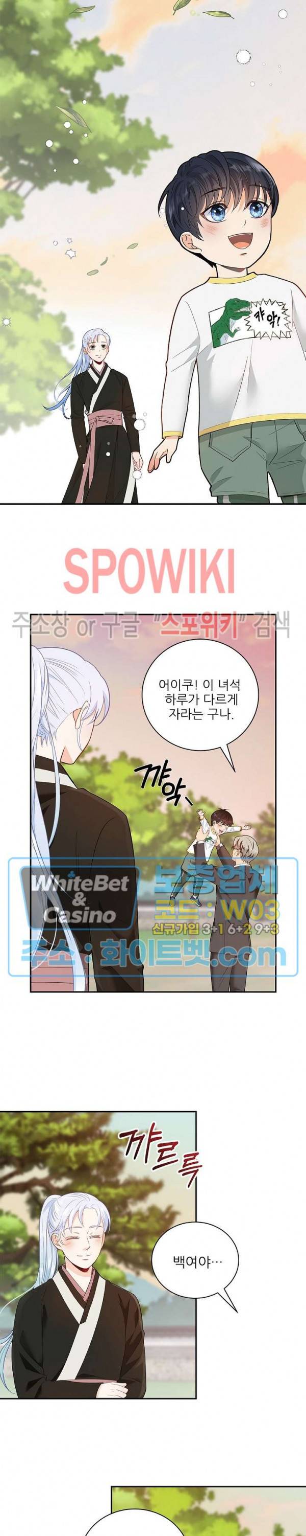 여우님의 도둑결혼 2화 15