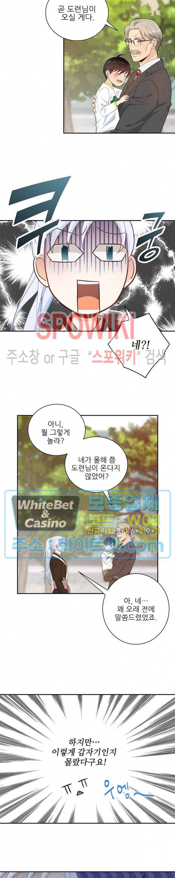 여우님의 도둑결혼 2화 16