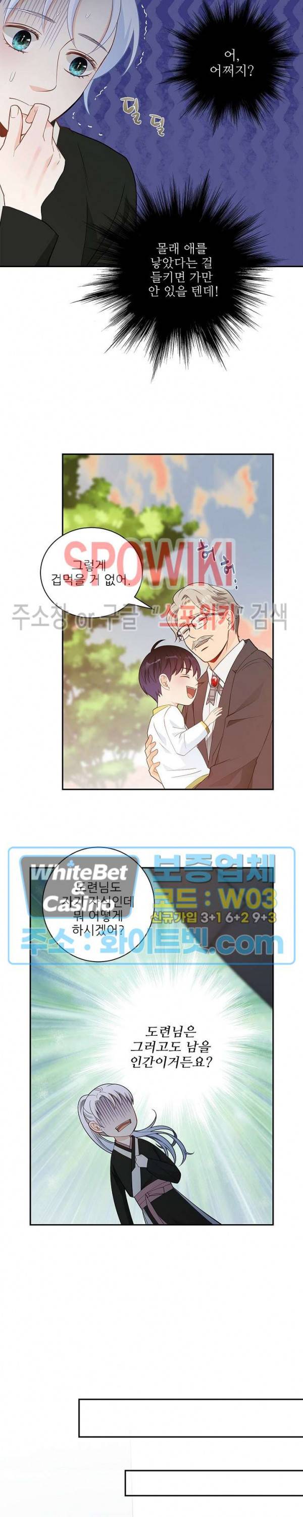 여우님의 도둑결혼 2화 17
