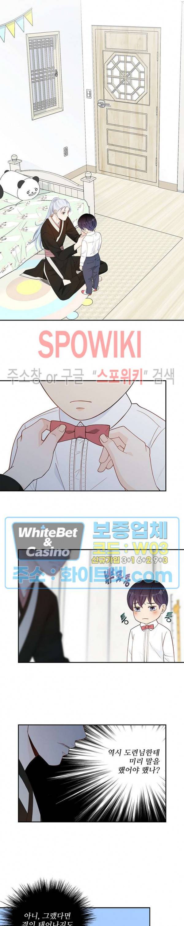 여우님의 도둑결혼 2화 18