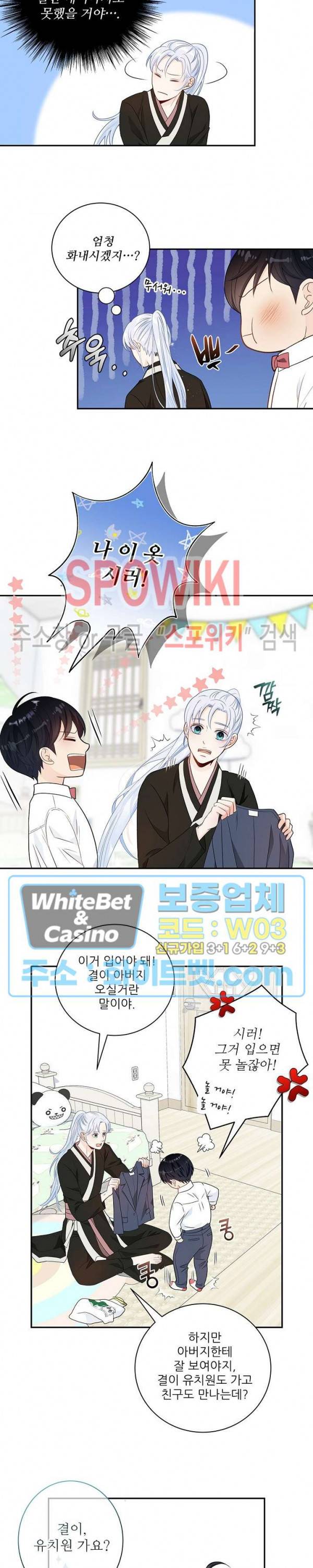 여우님의 도둑결혼 2화 19
