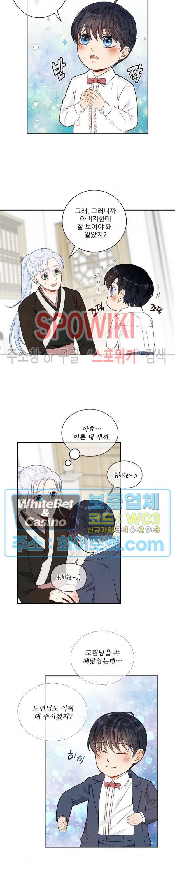 여우님의 도둑결혼 2화 20