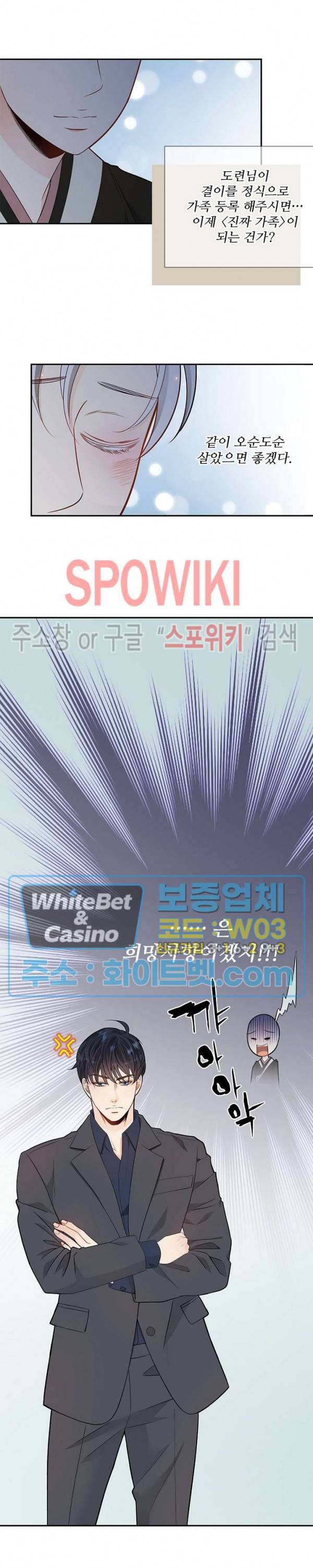 여우님의 도둑결혼 2화 21