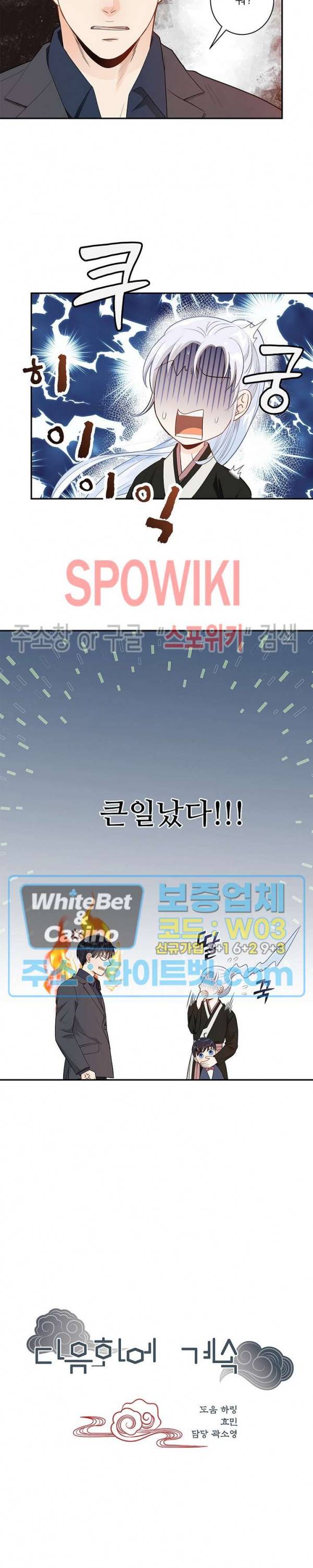 여우님의 도둑결혼 2화 23