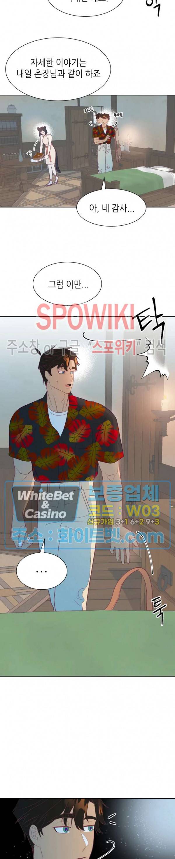 신관님이 아 야!해 2화 4