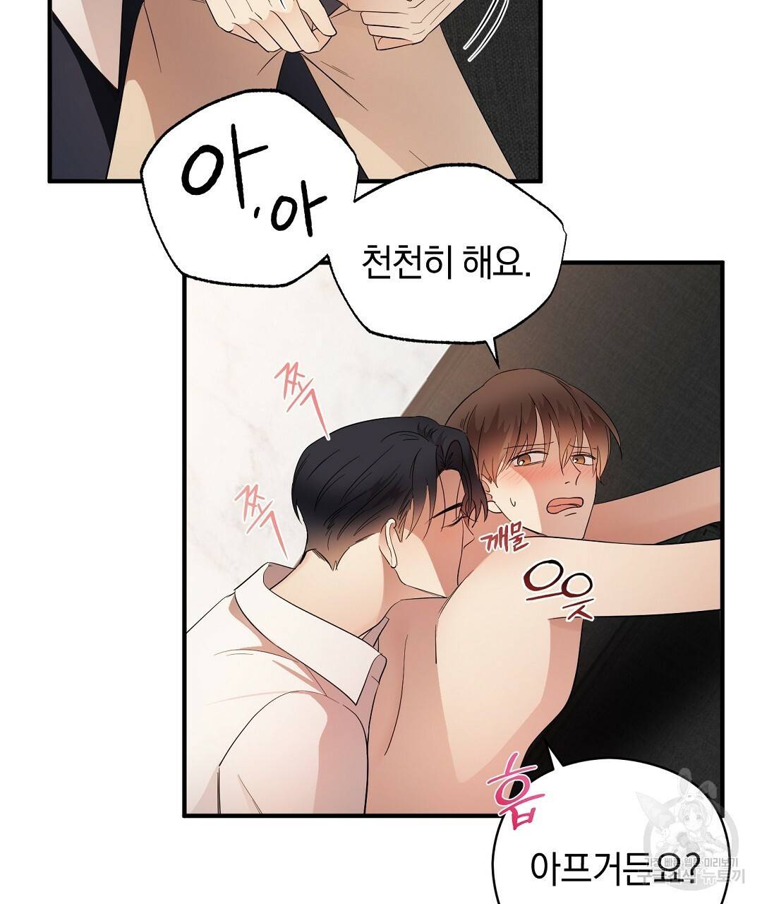 언더독 커넥션 13화 13