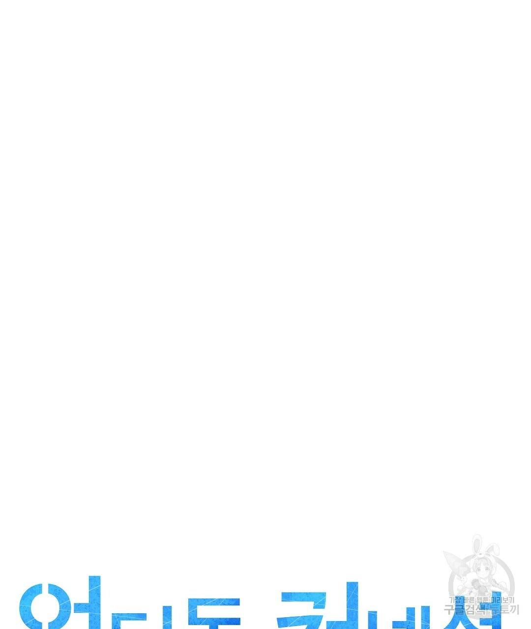 언더독 커넥션 13화 23