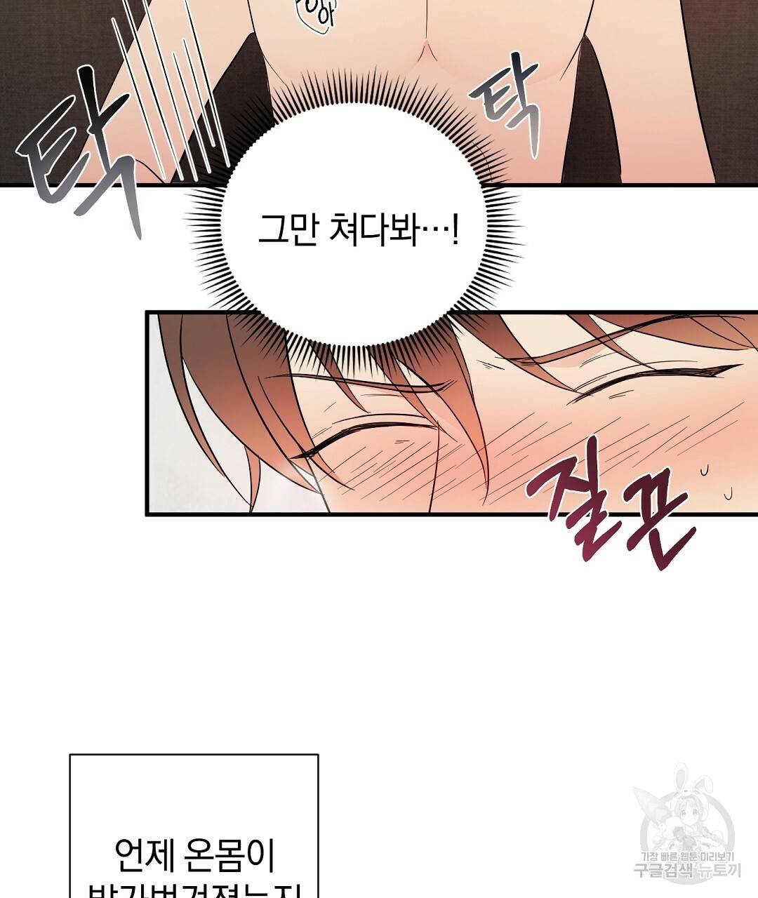 언더독 커넥션 13화 33