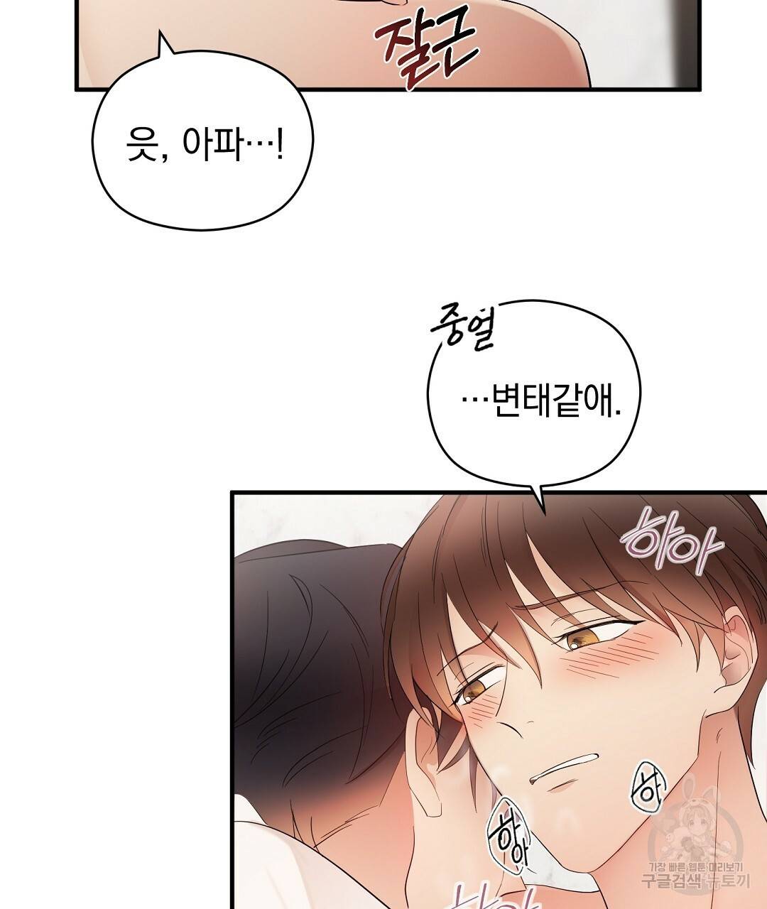 언더독 커넥션 13화 51