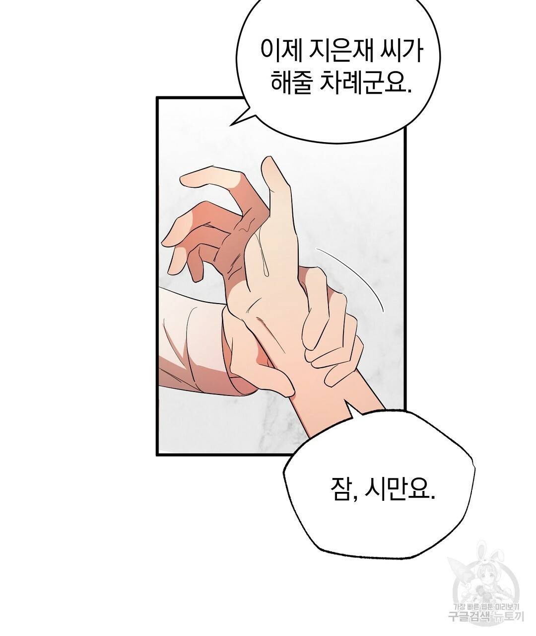 언더독 커넥션 13화 73