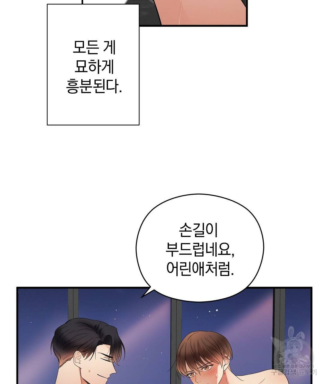 언더독 커넥션 13화 85
