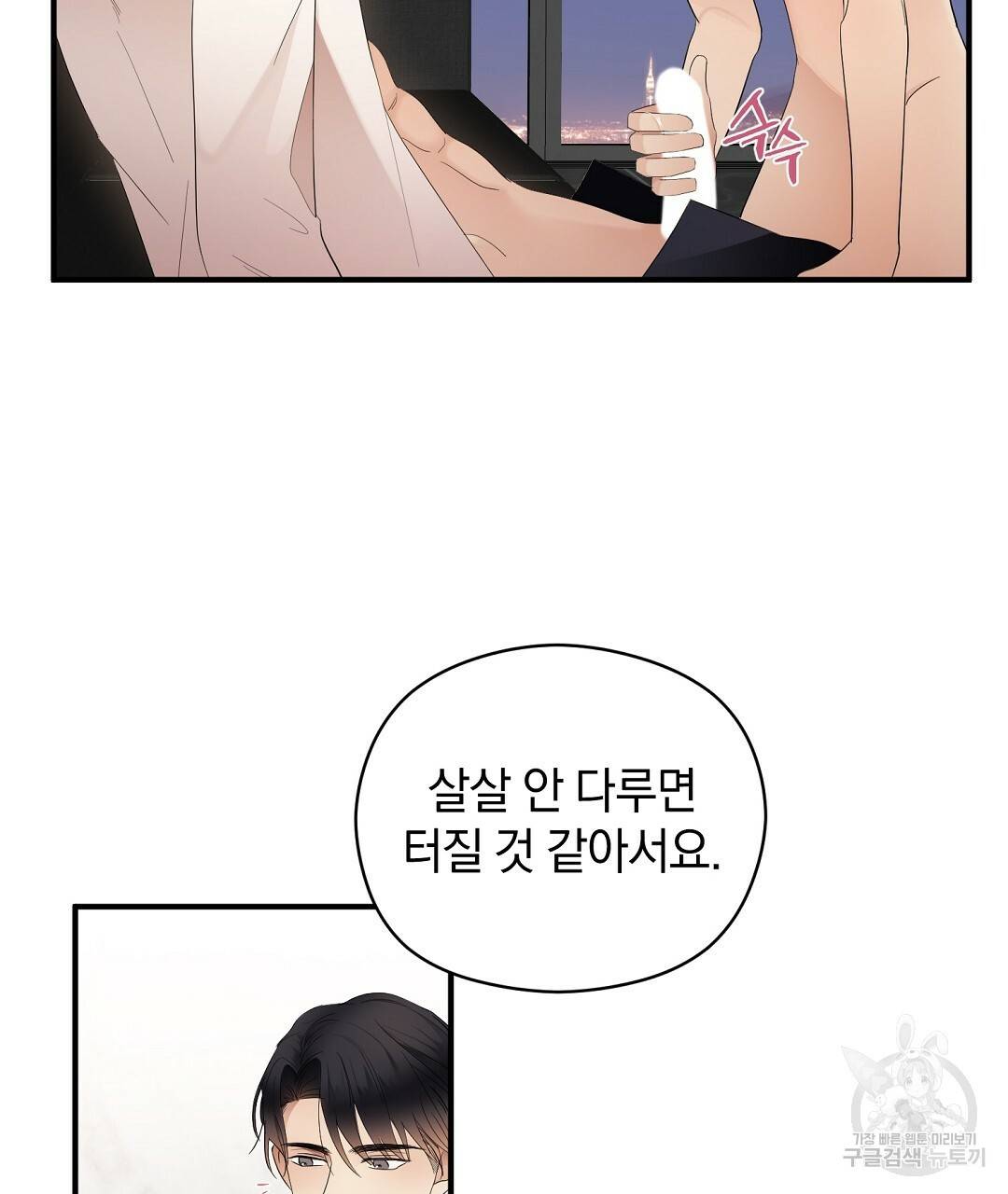 언더독 커넥션 13화 87