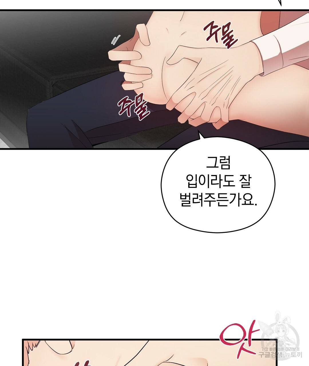 언더독 커넥션 13화 97