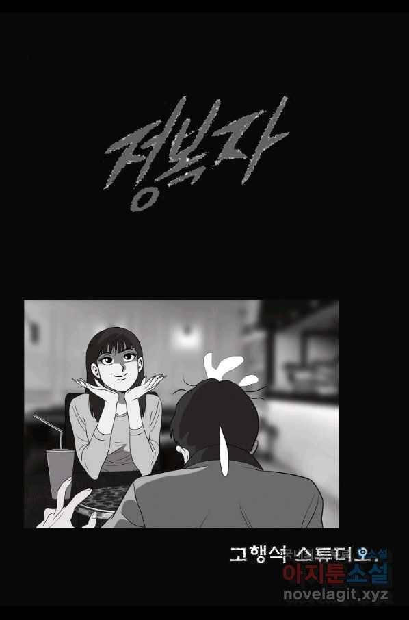 고행석 악질의 전설 5탄 정복자 30화 2