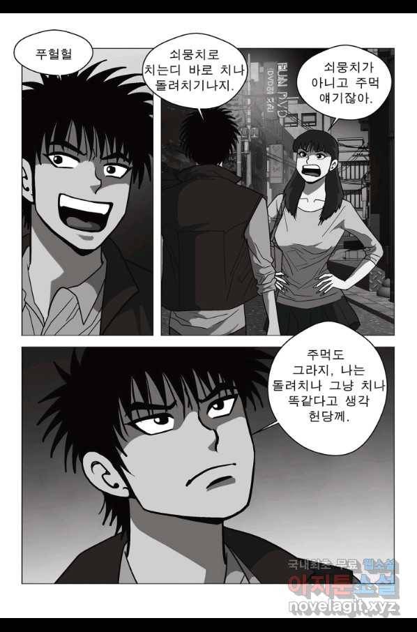 고행석 악질의 전설 5탄 정복자 30화 9