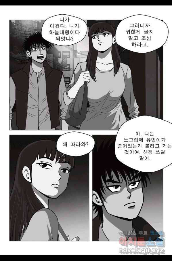 고행석 악질의 전설 5탄 정복자 30화 16