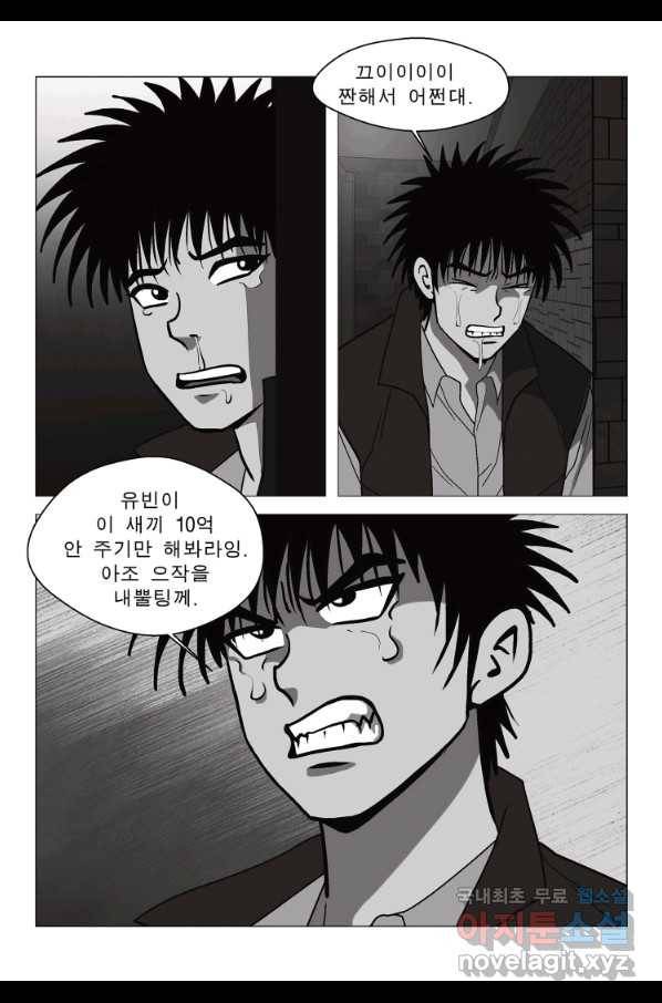 고행석 악질의 전설 5탄 정복자 30화 28