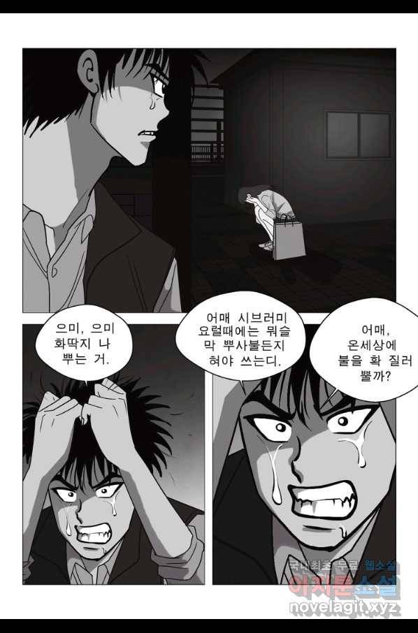 고행석 악질의 전설 5탄 정복자 30화 34