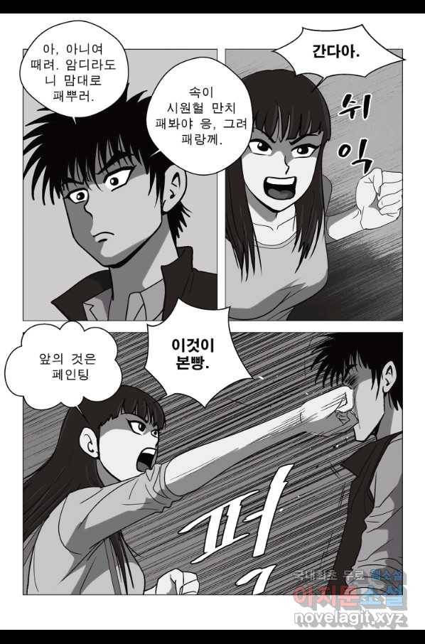 고행석 악질의 전설 5탄 정복자 30화 42