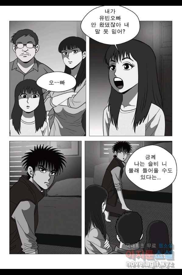 고행석 악질의 전설 5탄 정복자 30화 55