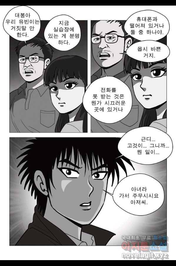 고행석 악질의 전설 5탄 정복자 30화 56