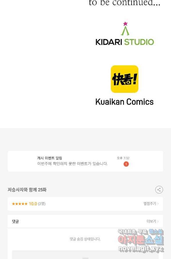저승사자와 함께 25화 97