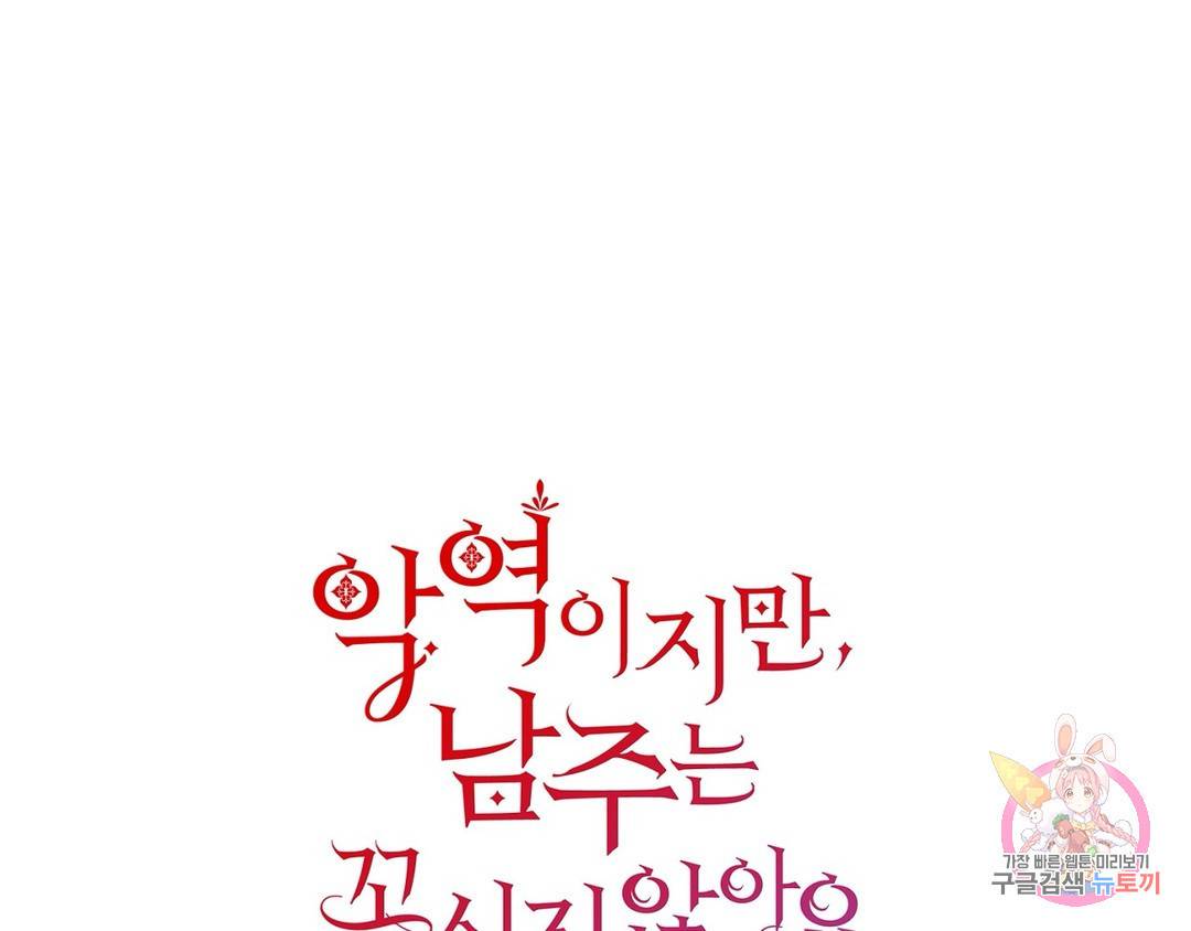 악역이지만, 남주는 꼬시지 않아요 6화 1