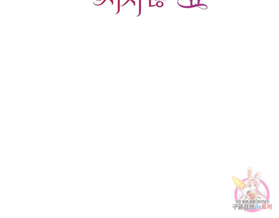 악역이지만, 남주는 꼬시지 않아요 6화 2