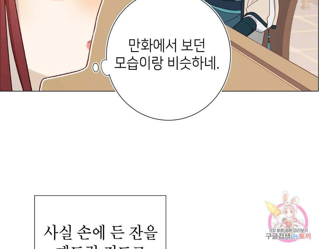 악역이지만, 남주는 꼬시지 않아요 6화 5
