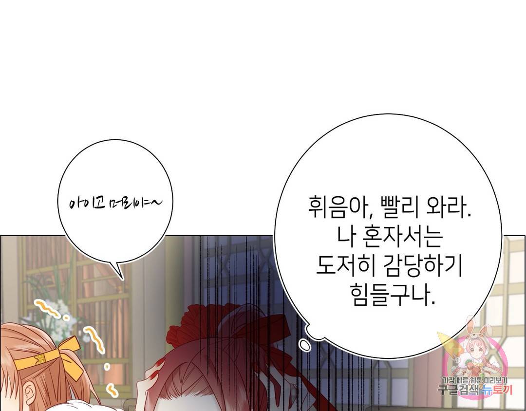 악역이지만, 남주는 꼬시지 않아요 6화 12