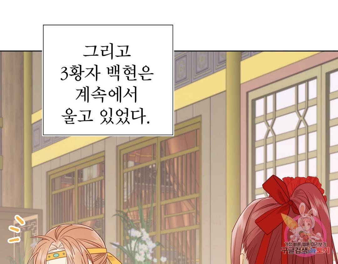 악역이지만, 남주는 꼬시지 않아요 6화 14