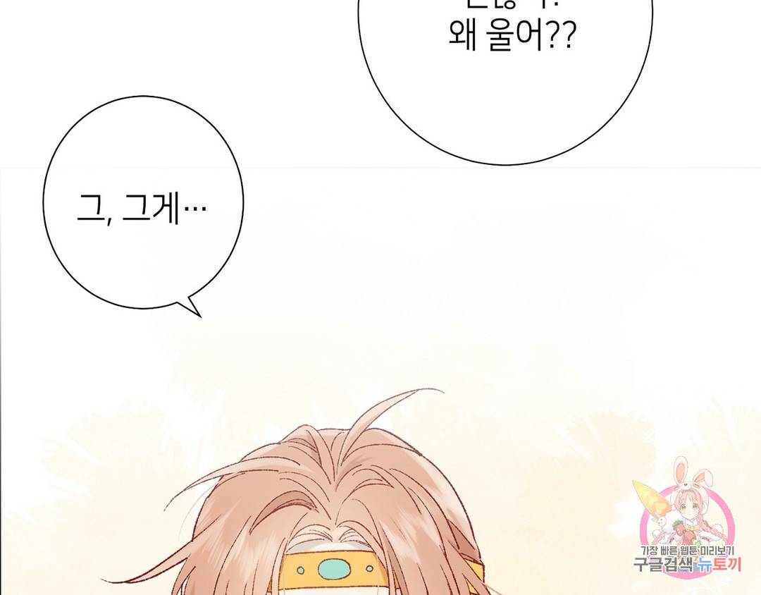 악역이지만, 남주는 꼬시지 않아요 6화 16