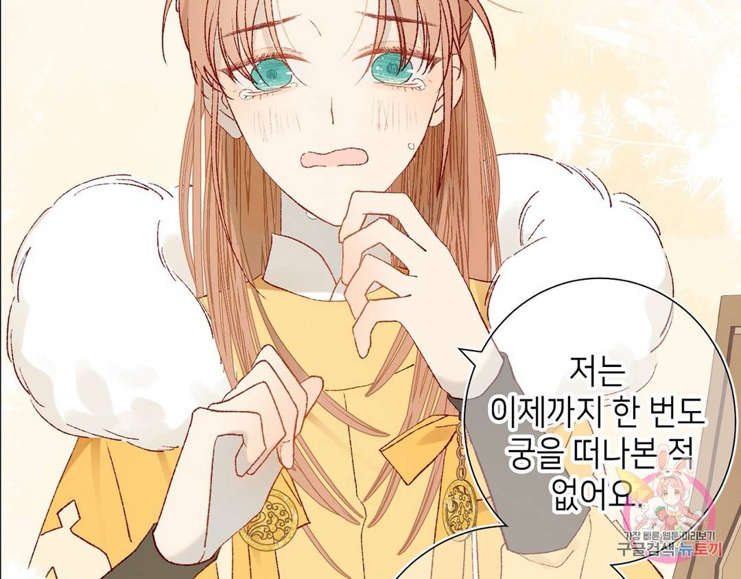 악역이지만, 남주는 꼬시지 않아요 6화 17
