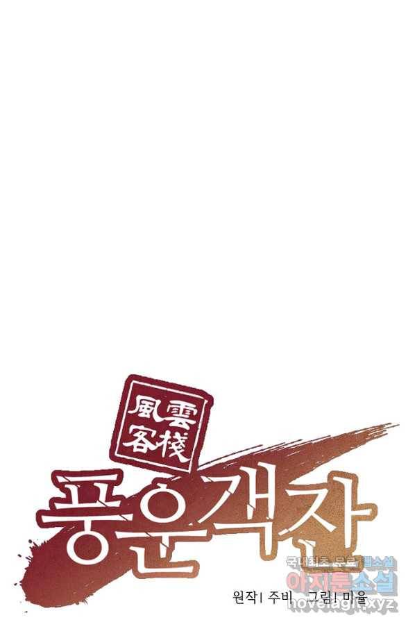 풍운객잔 75화 1