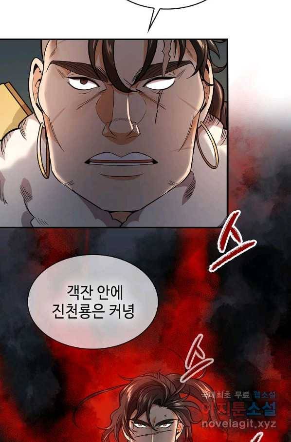 풍운객잔 75화 3
